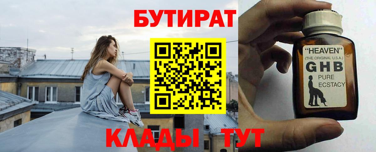 Бутират BDO  Вход с VPN  Славгород 