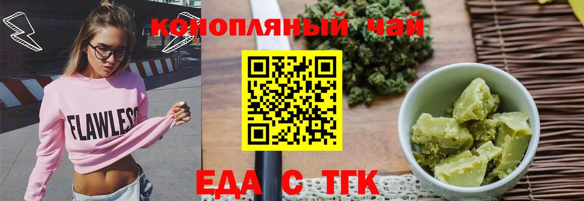 Еда ТГК конопля Славгород