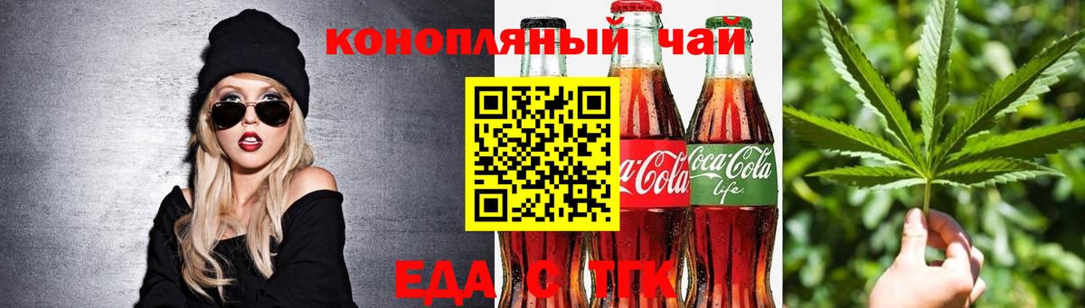 Славгород  Еда ТГК конопля  Вход с VPN 