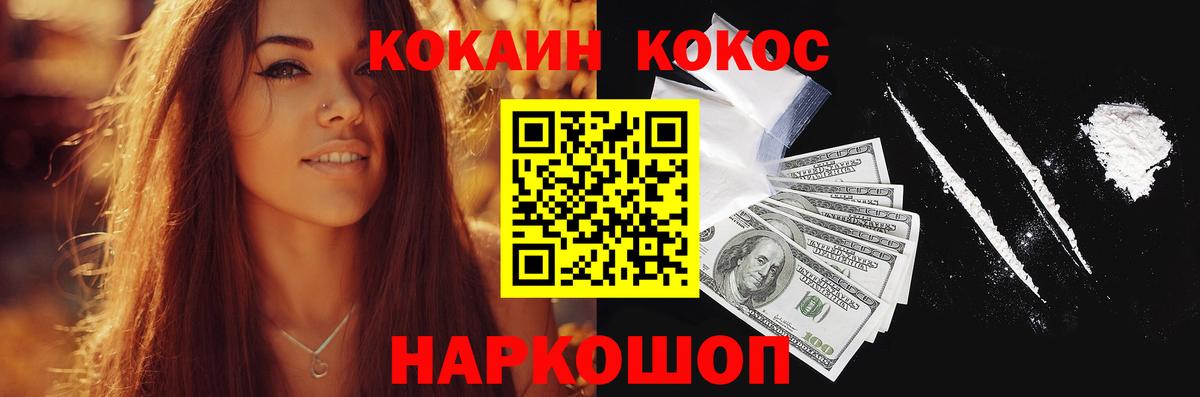где можно купить   Вход с VPN  Славгород  Кокаин 98% 