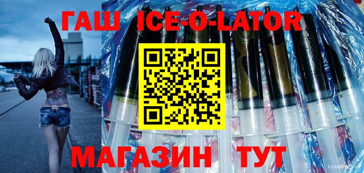 ГАШ ice o lator  Вход с VPN  Славгород  Гашиш VHQ 