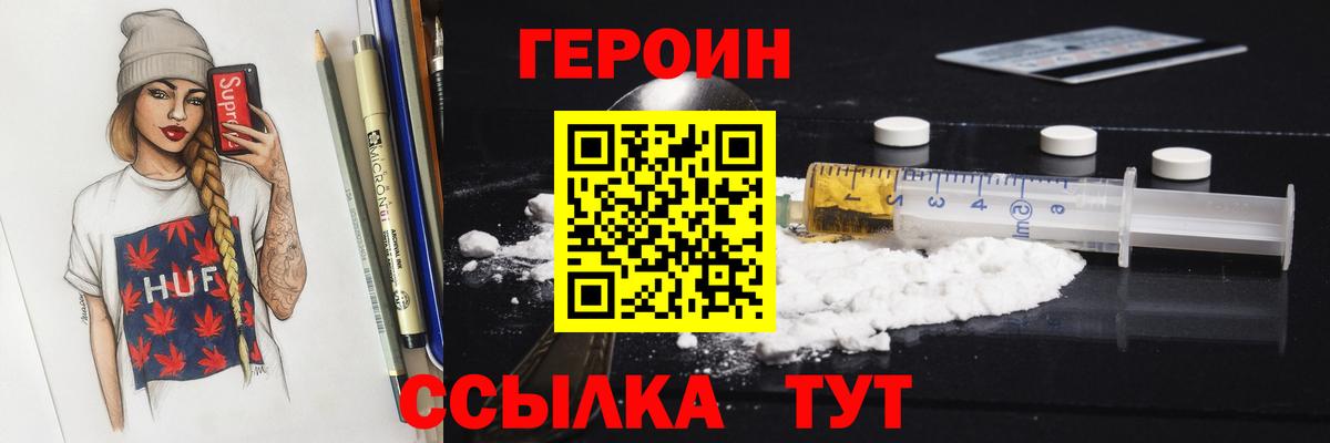 ГЕРОИН афганец Славгород