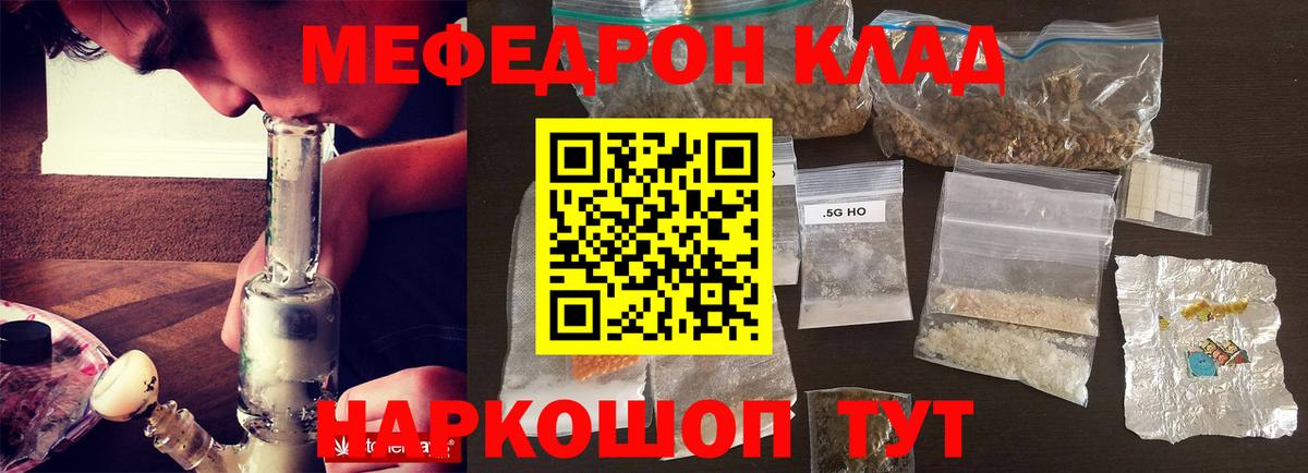 Меф mephedrone  Мефедрон кристаллы  Славгород  Вход с VPN 