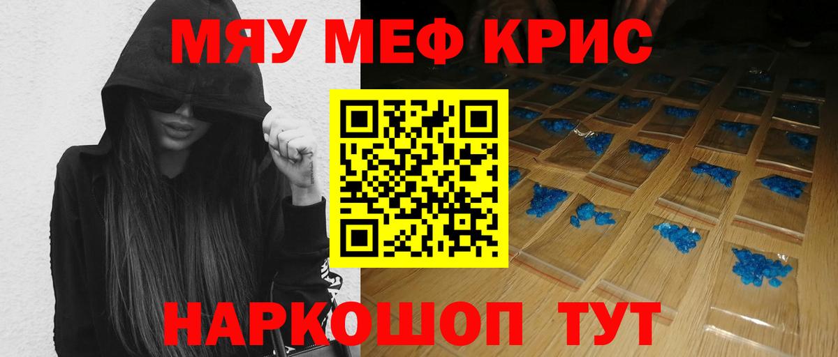 Мефедрон мука Славгород